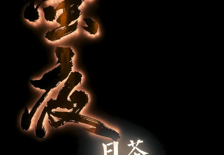 西街清吧微醺 参考图 1